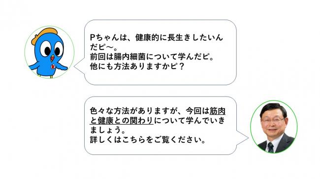 Pちゃんは健康に興味を持ったようです。吉澤先生が筋肉と健康との関わりについて教えてくれます。
