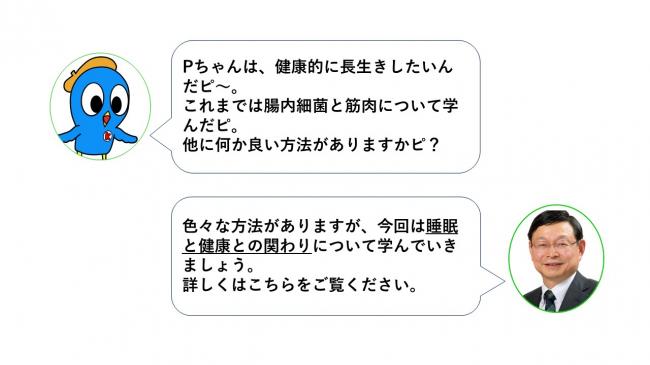 Pちゃんは健康に興味を持ったようです。吉澤先生が睡眠と健康との関わりについて教えてくれます。