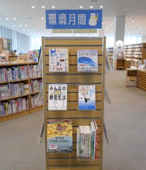 環境月間