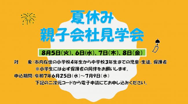 ホームページ掲載バナー