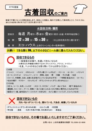 古着回収