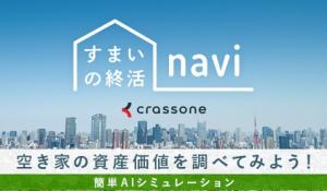 https://www.crassone.jp/simulator/akiya-diagnosis/nagano/uedashi