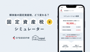 https://www.crassone.jp/simulator/fixed-asset-tax/nagano/uedashi