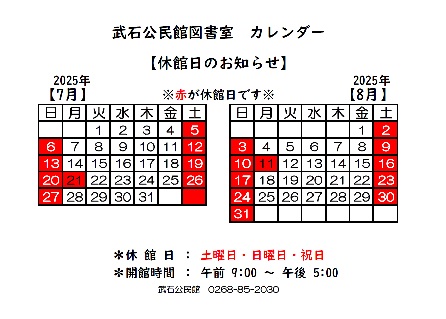 7月8月カレンダー