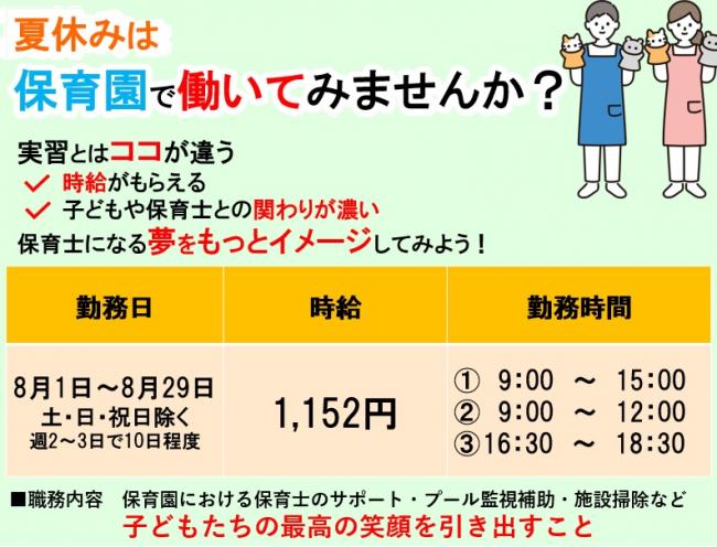 夏休みは保育園で働いてみませんか