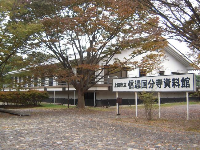 信濃国分寺資料館