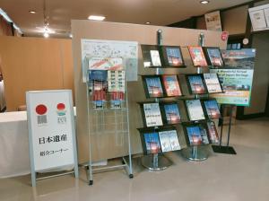 日本遺産紹介コーナー