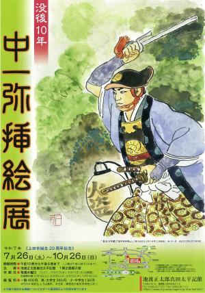 没後10年　中一弥挿絵展