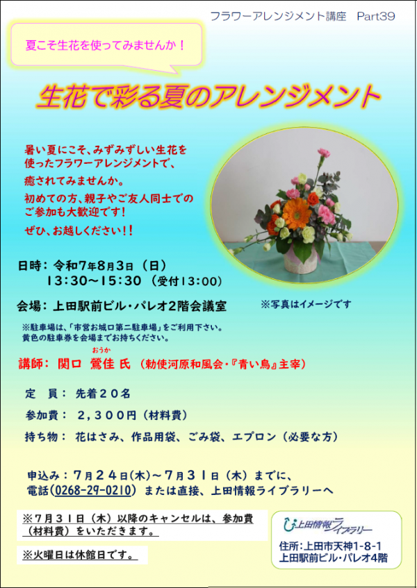 アレンジメントチラシ