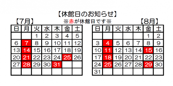 休館カレンダー