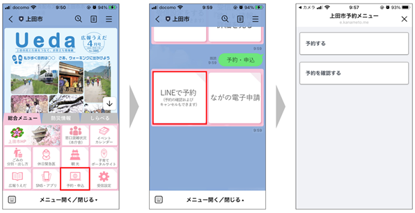 予約機能スマホ展開画面