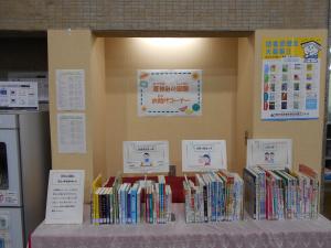 7月テーマコーナー