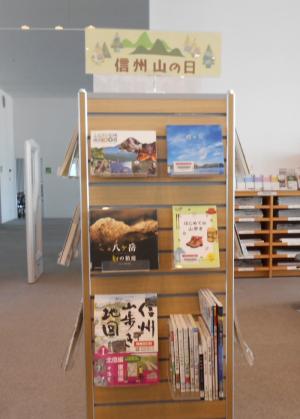 信州山の日