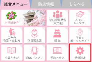 リッチメニュー受信設定
