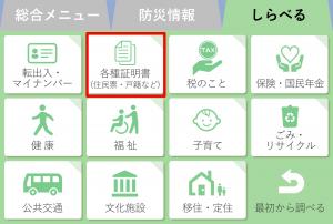 総合メニュー受信設定