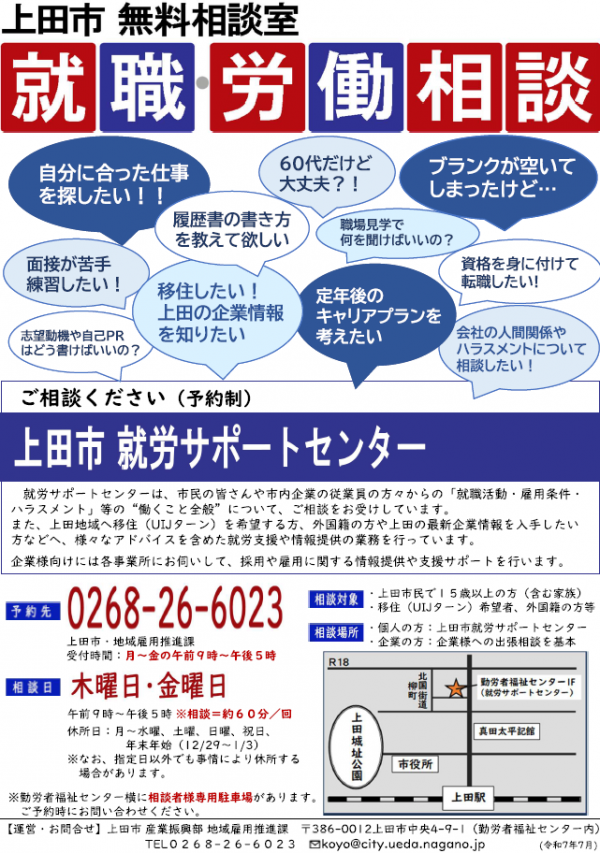 就労サポートセンター