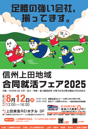 就活フェア