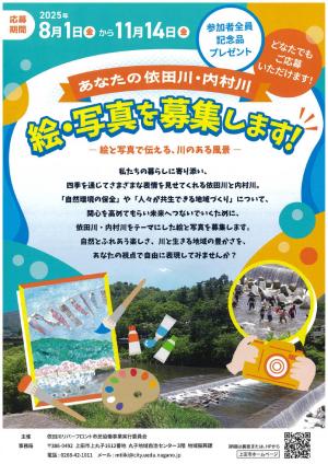募集チラシ