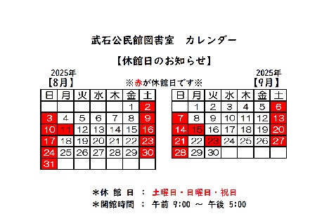 ８月９月カレンダー
