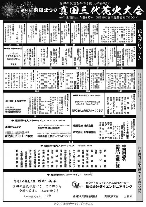 真田三代花火