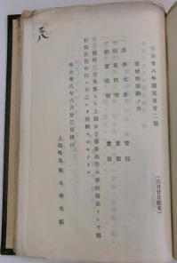 明治38年農学大全寄付 三吉氏
