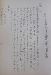 昭和35年丸子町公民館研修会開催要項