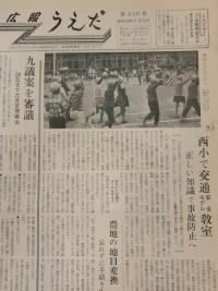 広報うえだ記事全面 交通安全研修会