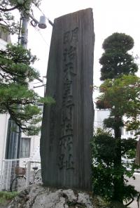 明治天皇記念碑