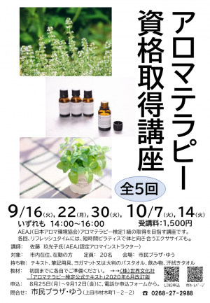 アロマテラピー資格取得講座チラシ