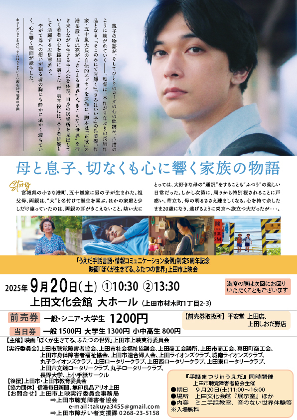 映画「ぼくが生きてる、ふたつの世界」上田市上映会