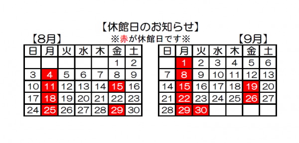 休館カレンダー