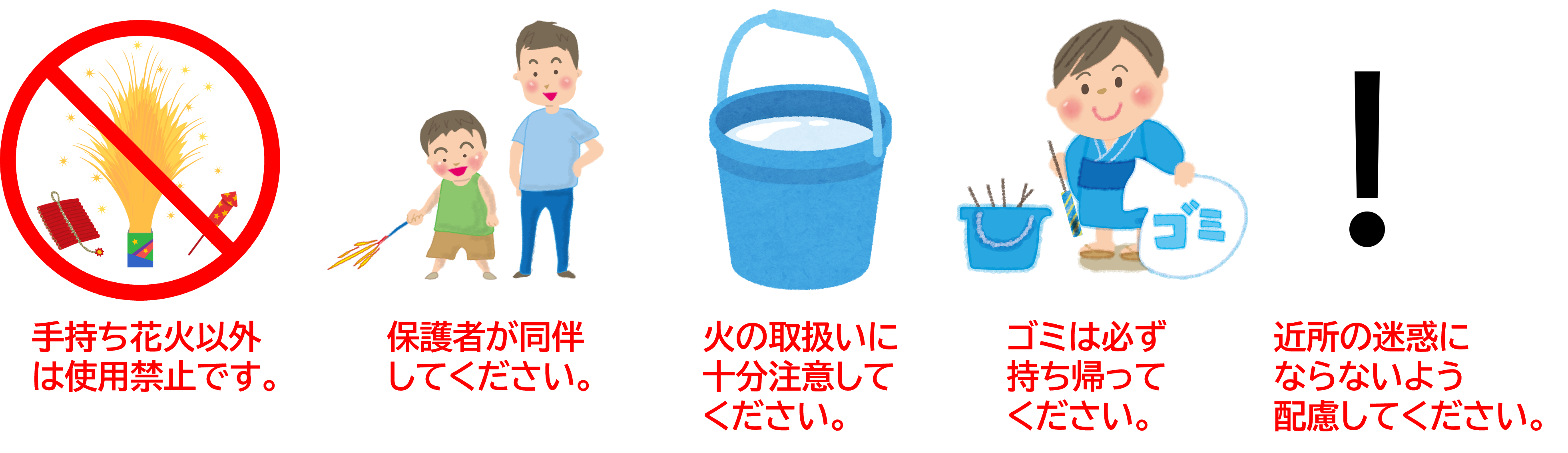 花火利用のルール