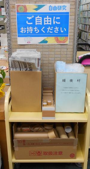 ブックカバー芯等の配布場所