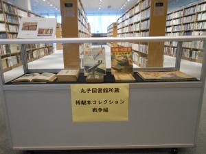 稀覯本コレクション