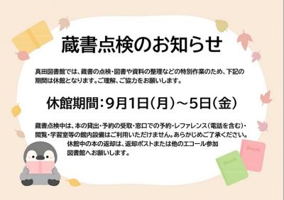 蔵書点検のお知らせ