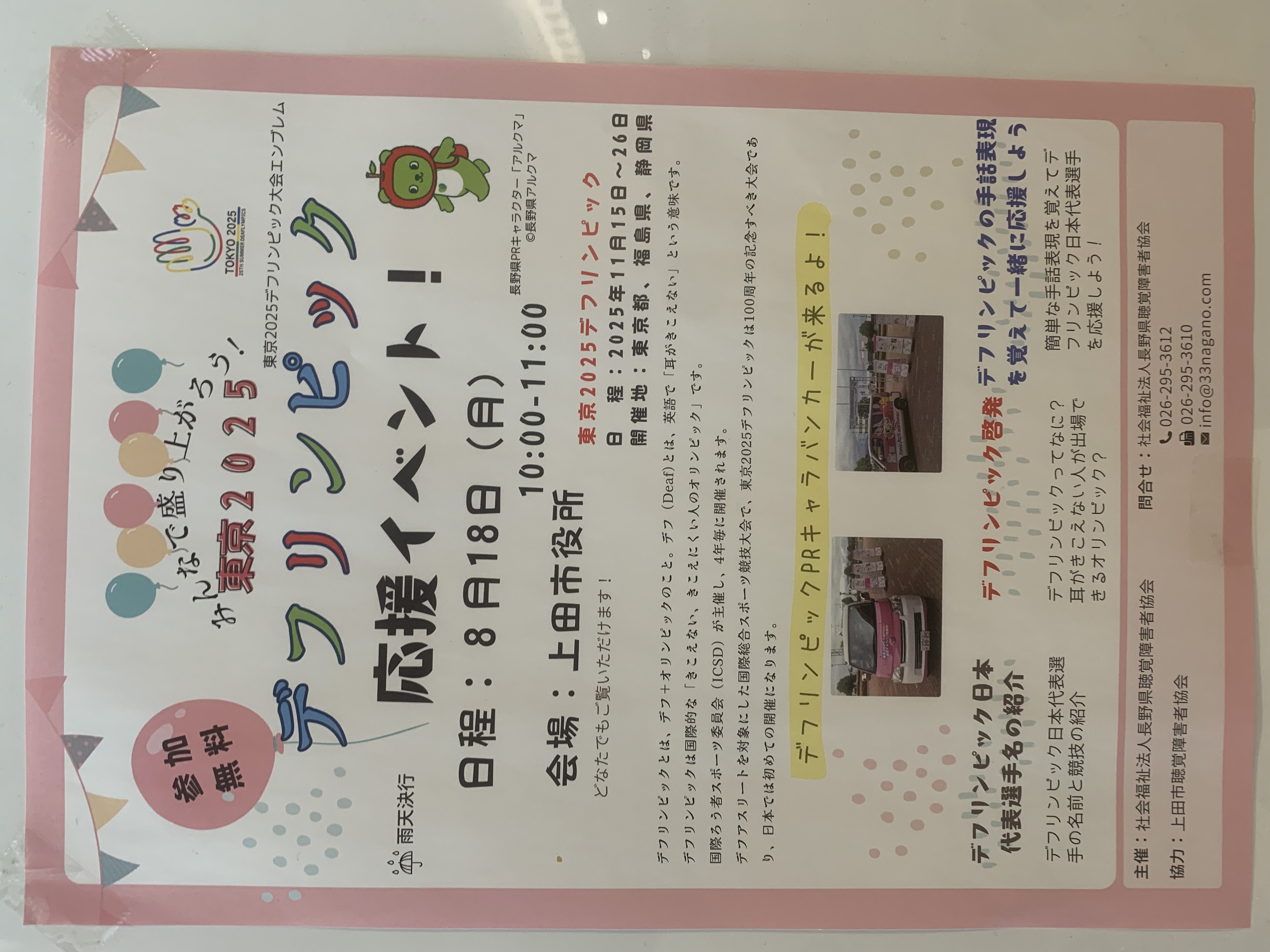 上田市キャラバンカー巡回イベント