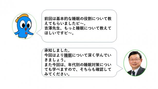 Pちゃんは睡眠について勉強したことでもっと知りたくなりました。吉澤先生が睡眠についてさらに詳しく教えてくれます。