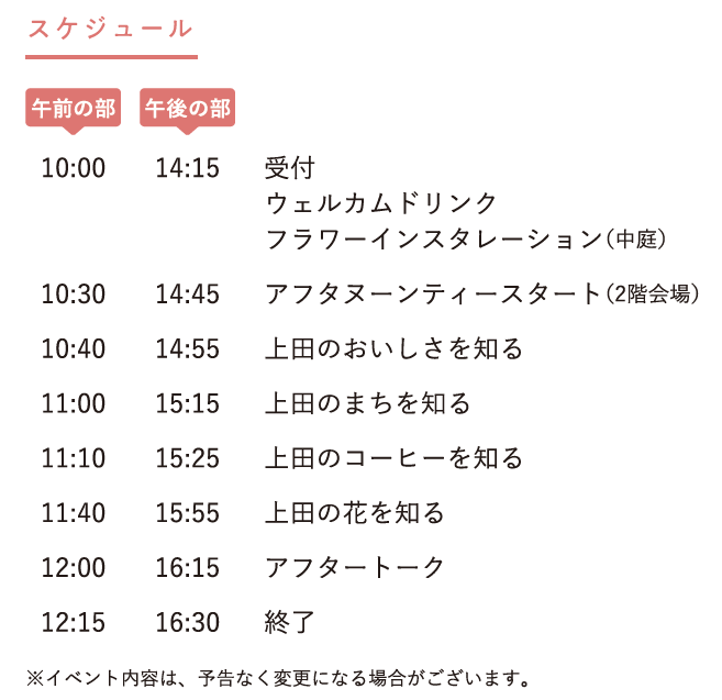 スケジュール