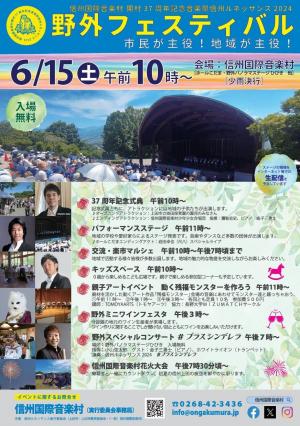 信州ルネッサンス2025　チラシ