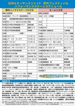 信州ルネッサンス2025　チラシ