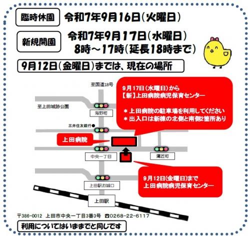 臨時休園と移転