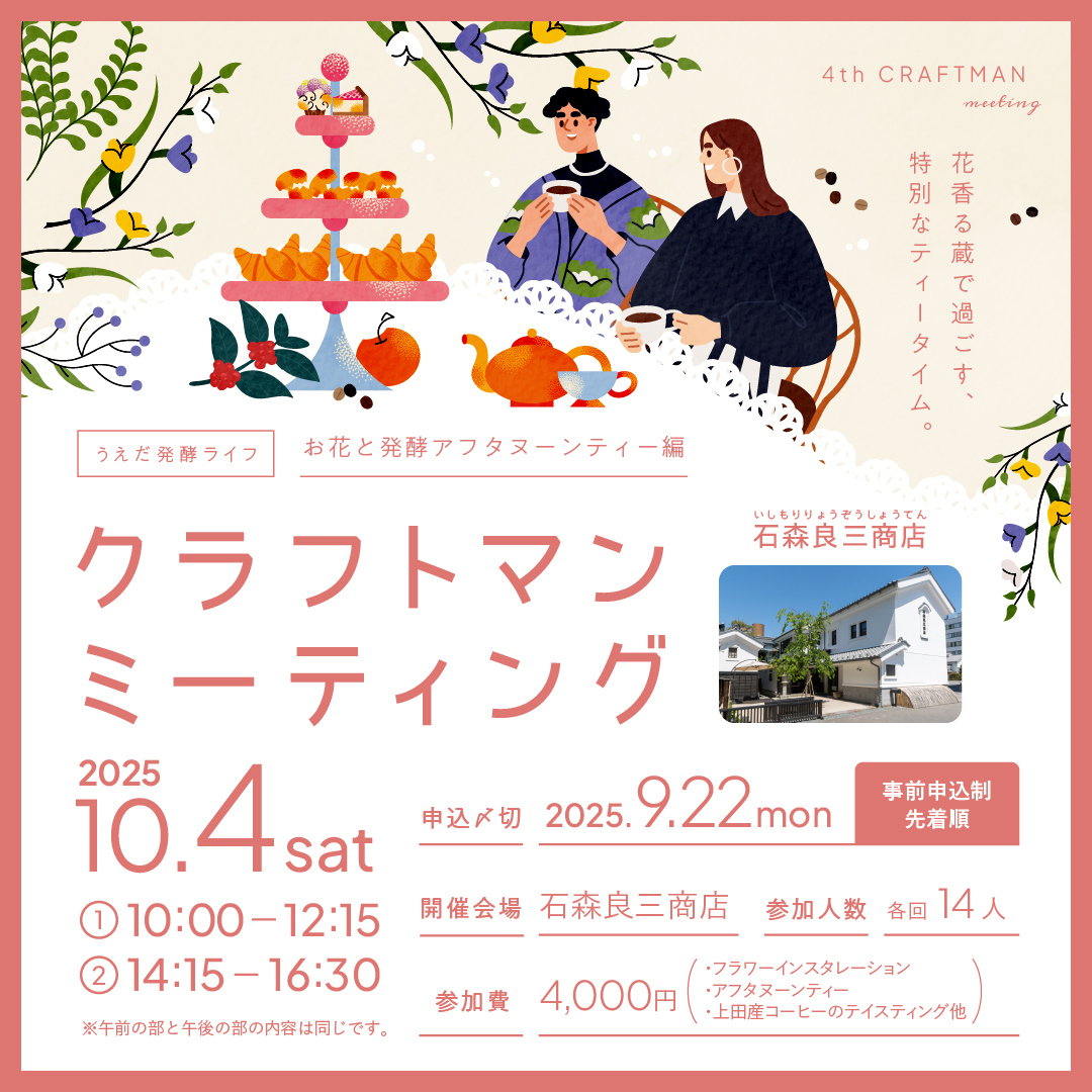 お花と発酵アフタヌーンティー編