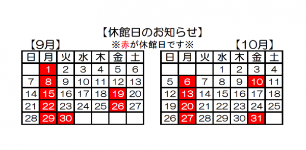 休館カレンダー