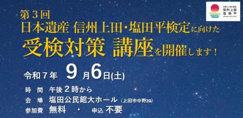 受検対策講座案内画像