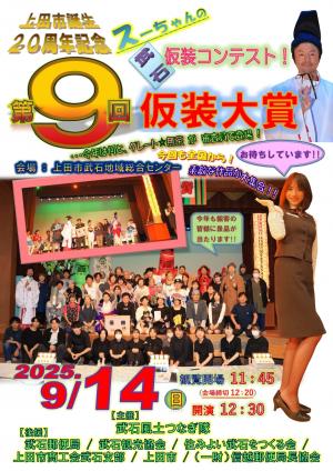 仮装大賞2025