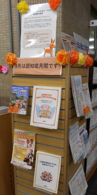 9月検索機横コーナー
