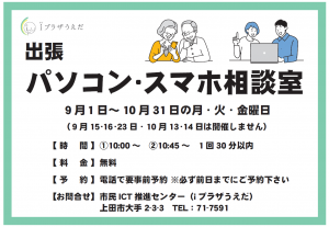 相談室