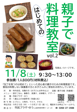 11月8日親子料理教室チラシ
