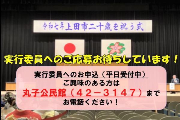 実行委員募集2
