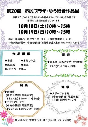 第20回総合作品展　チラシ